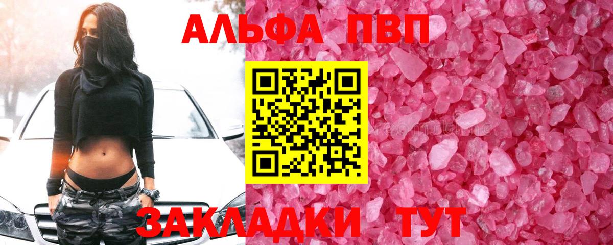 A-PVP VHQ Сланцы
