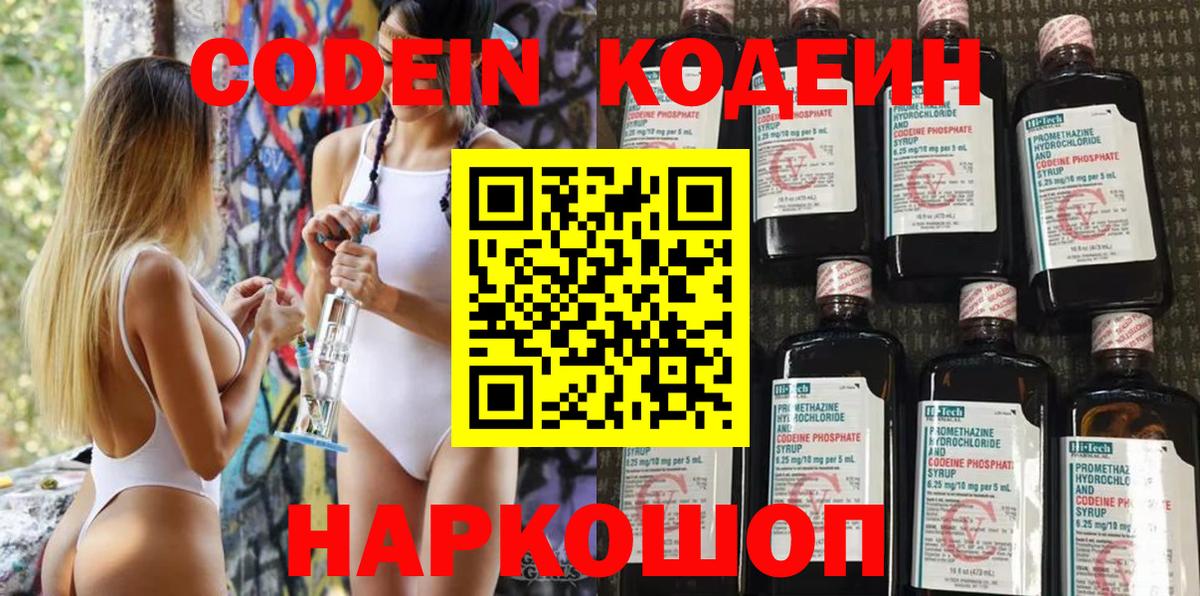 Кодеин напиток Lean (лин)  Кодеиновый сироп Lean Purple Drank  Вход с VPN  Сланцы 