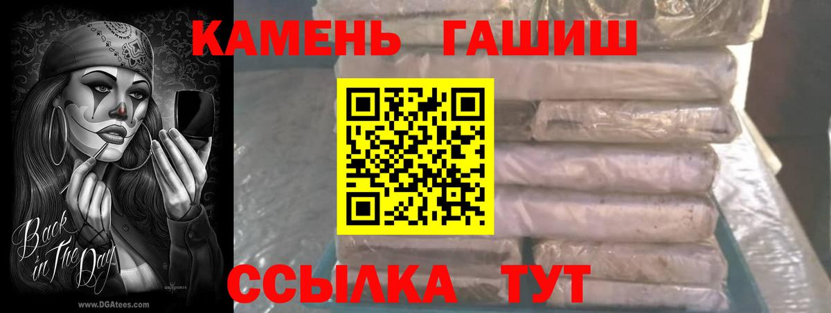 ГАШ хэш Сланцы