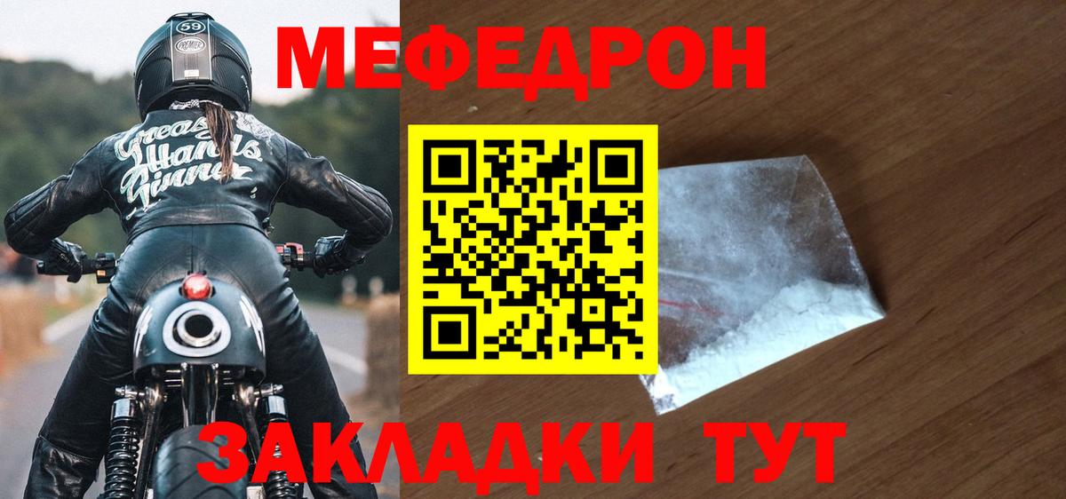 Меф мяу мяу мука Сланцы