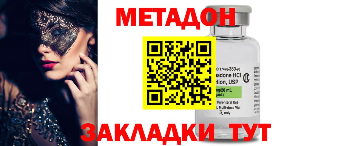 Метадон кристалл  Вход с VPN  МЕТАДОН methadone  Сланцы 